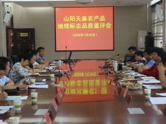 商洛：“山阳天麻”经过省级地标认证