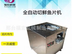 福宏草鱼 鲤鱼 黑鱼 鱿鱼 乌鱼 八须鲶鱼斜切鱼片机
