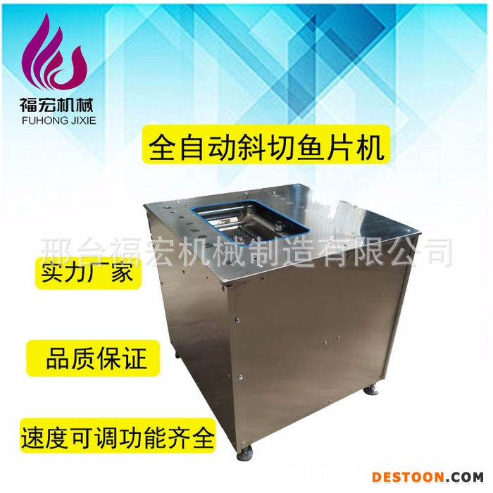 福宏乌鱼 松鼠鱼 八须鲶鱼斜切鱼片机