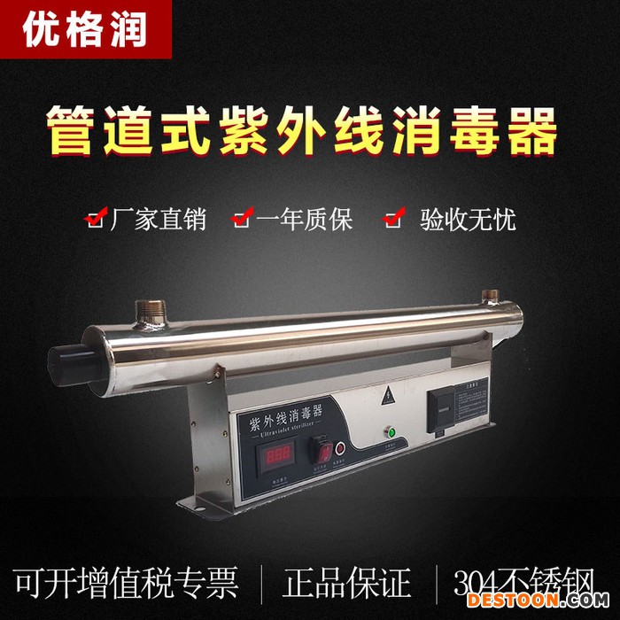 优格润水杀菌消毒设备 水杀菌消毒设备价格 水杀菌消毒设备厂家  紫外线消毒器