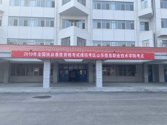 潍坊市圆满完成全国执业兽医资历考试任务