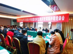 商洛：晋中市经管站召开2019年农经年报统计暨农村土地纠纷调停仲裁培训会