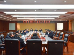 北镇晋中市召开2020年春运义务会