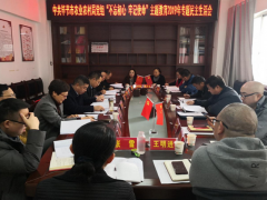 毕节晋中市农业农村局党组召开“不忘初心、牢记使命”专题民主生活会