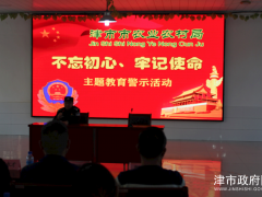 展开“不忘初心、牢记使命” 警示教育_义务静态_综合静态