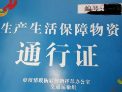 王益：区农业农村局为9家果蔬企业料理车辆通行证  促进农业复产保供应