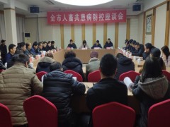 鹤壁市畜牧兽医中心组织召开全鹤壁市人畜共患病防控座谈会暨技术培训班-宝鸡鹤壁市农业农村局