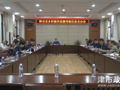 杨文惠掌管召开邢台市乡村复兴实绩考核义务交办会_义务静态_综合静态