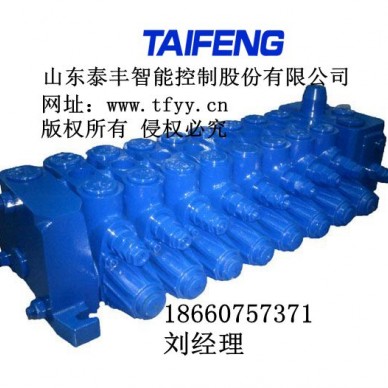 多路阀供应，泰丰多路阀制造加工