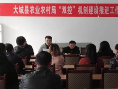 廊坊大城县农业乡村局召开“双控”机制建立推进任务会议