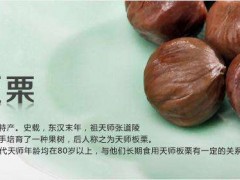 鹰潭天师板栗 - 鹰潭特产