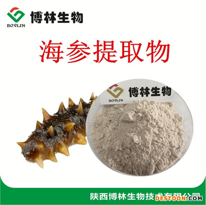 海参提取物10:1  海参粉  海参多糖 植物提取物