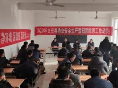 廊坊沧州市在文安县组织召开渔业平安消费 暨扫黑除恶任务发动会并向渔民 发放救生器材