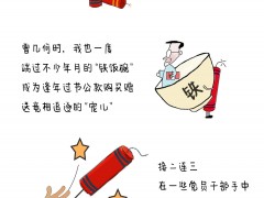 小物件里的大变化③  烟消云散的公款置办赠送烟花爆竹