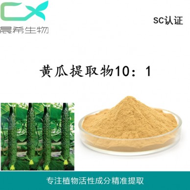 黄瓜提取物10：1黄瓜粉水溶或醇溶1kg起订现货包邮