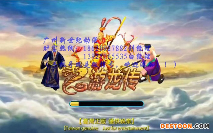 新世纪打鱼机厂家 新款正版黄鳝我们走打鱼机整机8人10人批发厂家