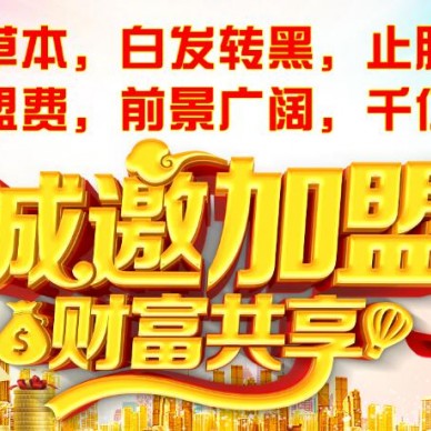 潍坊五益就是好 健康养发无副作用 创业致富奔小康