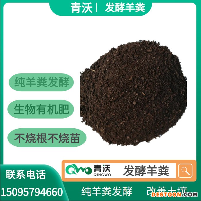 甘肃青沃发酵羊粪厂家供应有机肥料蔬菜专用肥果树专用肥羊粪球高温发酵