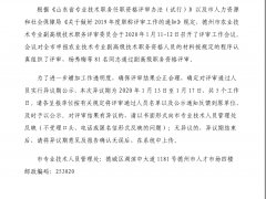 庆云县农业农村局初级职称公示