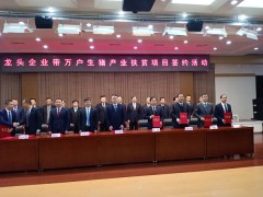 渭南：晋中市参与“龙头企业带万户生猪产业扶贫项目签约活动”