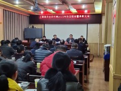 上栗县农业农村局召开2019年终总结会