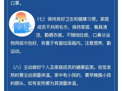 中国疾控中心提示：在家怎样做？（家庭预防篇）-襄阳晋中市农业农村局
