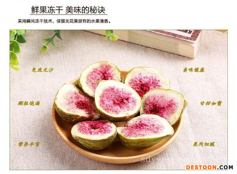 厂家直供冻干无花果