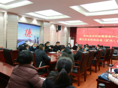 鹤壁市农业农村展开效力中心召开第三次主任办公会（扩展）会议