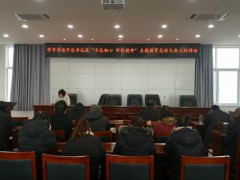 鹤壁市农科所召开专题学习会议
