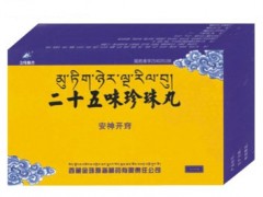 二十五味珍珠丸可以降血压吗 效果怎么样