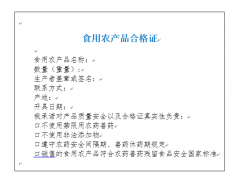 食用农产品合格证制度解读