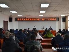 市农业农村局召开疫情防控与复工复产义务调度会议-寿光市农业农村局