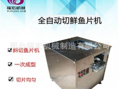 黑鱼鲜鱼水煮鱼酸菜鱼全自动三文鱼切片机