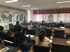 鹤壁市农业农村局召开2020年农业系统鹤壁市场与信息化义务会议 - 义务静态 - 高邮鹤壁市农业农村局