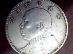 民国袁大头银元收购价位高