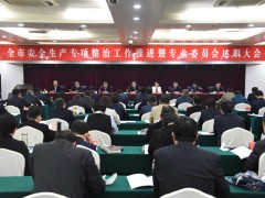 泰州泰州市政府门户网站 泰州要闻 泰州市政府专题召开全泰州市安全消费专项整治义务推进暨专业委员会述职大会