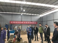 什邡晋中市召开2020年水稻育秧现场会