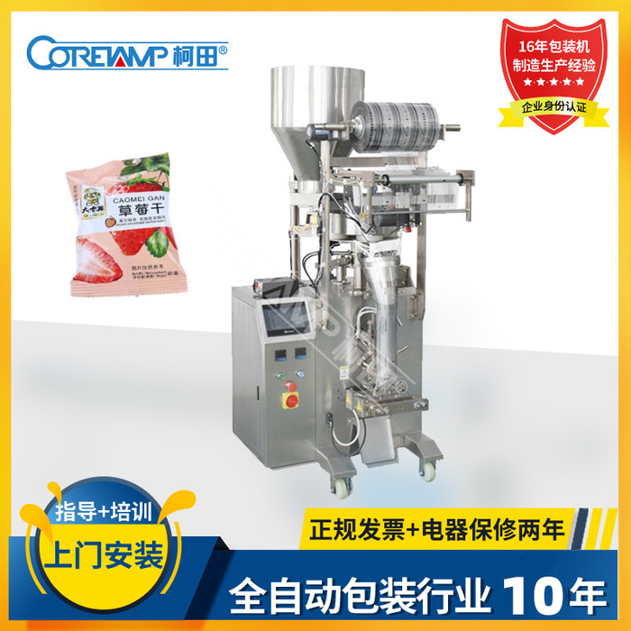 葡萄干包装机 袋装葡萄干包装机 立式葡萄干颗粒包装机厂家