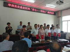 阜南县农业农村局举行“迎七一·守初心”演讲比赛