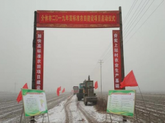 介休晋中市举行2019年高标准农田树立  项目开工仪式