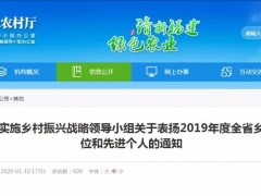 表扬！全省乡村复兴先进集团、单位名单来了！我晋中市上榜的有……