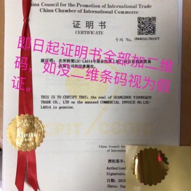 单抬头商业发票贸促会认证CCPIT