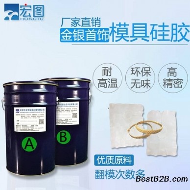 金银首饰专用模具硅胶 加成型液体模具硅胶