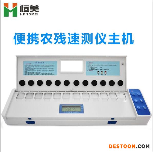 恒美厂家直销便携式农药残留速测仪农残测试仪水果蔬菜农药残留检测仪