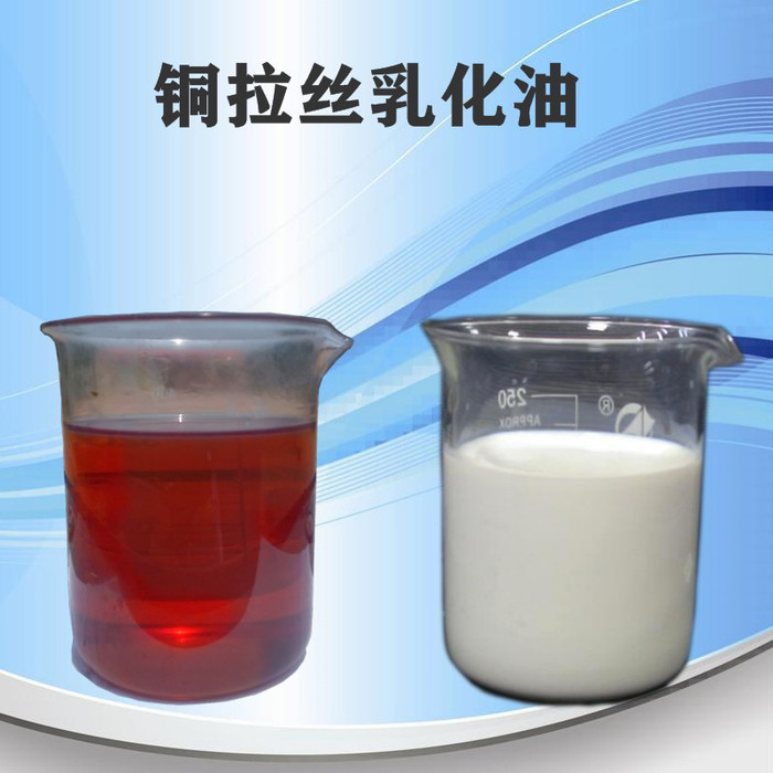 铜拉丝厂家直销铜材拉丝油 水溶性铜拉伸润滑油 拉拔液