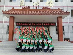 我县各学校展开“迎国庆 向祖国献礼”活动