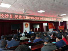 长沙县对口支援技术培训 助力沅陵县产业扶贫