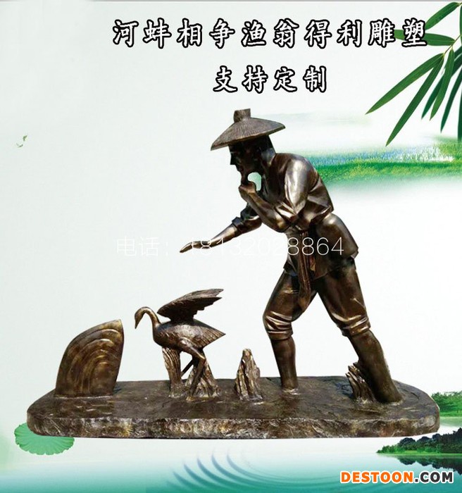 河蚌相争渔翁得利雕塑  玻璃钢仿铜景观雕塑