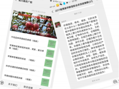 延川：特殊时期 农广校推出果树培训新方式