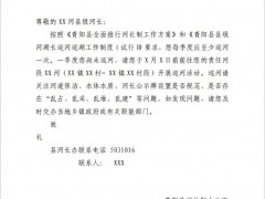 我县运用“巡河提示函”提示河长巡河履职